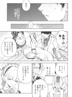 (C102) [manymanyrain (雨暈郁太)] メイドインメイド (ブルーアーカイブ)_26