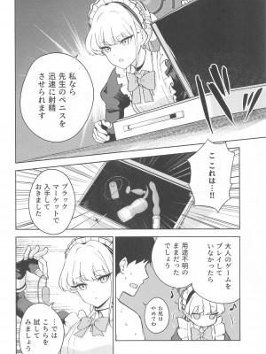 (C102) [manymanyrain (雨暈郁太)] メイドインメイド (ブルーアーカイブ)_11