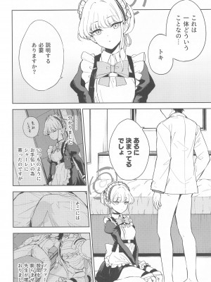 (C102) [manymanyrain (雨暈郁太)] メイドインメイド (ブルーアーカイブ)_03