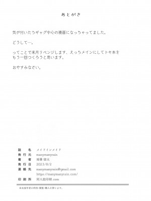 (C102) [manymanyrain (雨暈郁太)] メイドインメイド (ブルーアーカイブ)_29