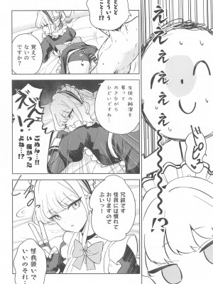 (C102) [manymanyrain (雨暈郁太)] メイドインメイド (ブルーアーカイブ)_09