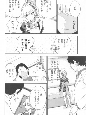 (C102) [manymanyrain (雨暈郁太)] メイドインメイド (ブルーアーカイブ)_07