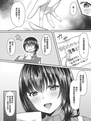 [倉田むと] イビツな愛でも受け止めて♥ [中国翻译]_02