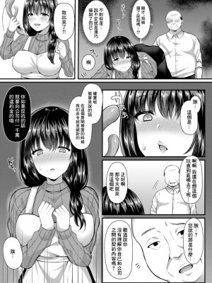 [倉田むと] イビツな愛でも受け止めて♥ [中国翻译]_05