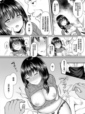 [倉田むと] イビツな愛でも受け止めて♥ [中国翻译]_06