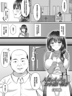 [倉田むと] イビツな愛でも受け止めて♥ [中国翻译]_03