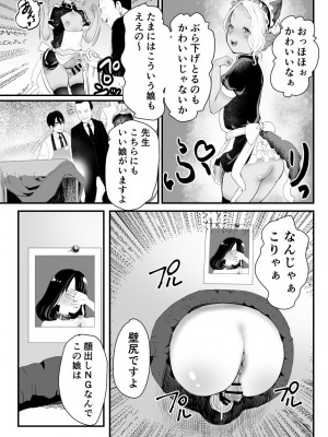 [グロッキー帳 (グロツキ)] 万引き娼年W_40