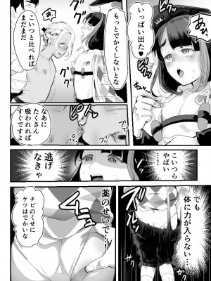 [グロッキー帳 (グロツキ)] 万引き娼年W_15