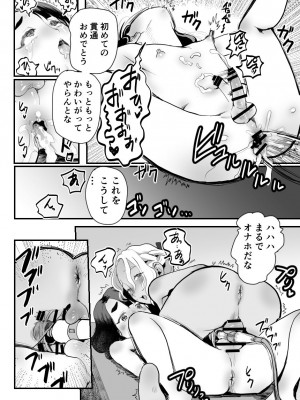 [グロッキー帳 (グロツキ)] 万引き娼年W_29