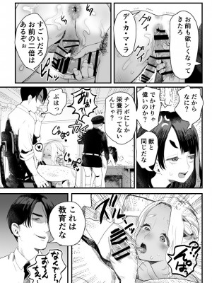 [グロッキー帳 (グロツキ)] 万引き娼年W_24