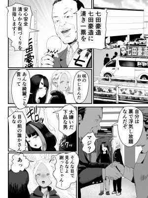 [グロッキー帳 (グロツキ)] 万引き娼年W_21