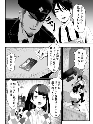 [グロッキー帳 (グロツキ)] 万引き娼年W_07