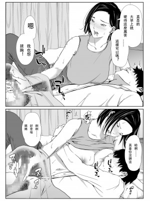 [ひげふらい] お母さんで我慢しなさいっ [中国翻訳]_14