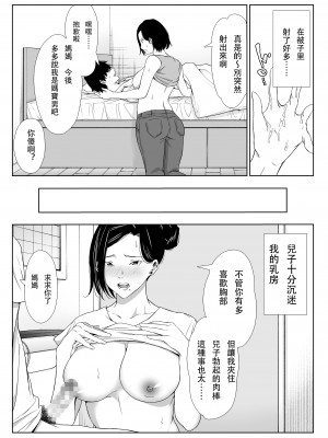 [ひげふらい] お母さんで我慢しなさいっ [中国翻訳]_16