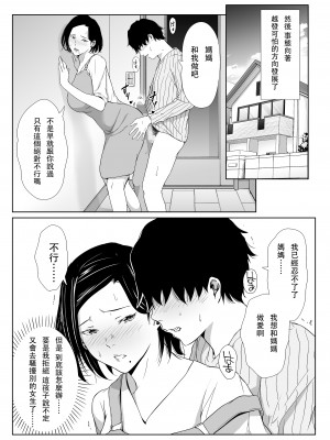 [ひげふらい] お母さんで我慢しなさいっ [中国翻訳]_25