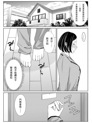 [ひげふらい] お母さんで我慢しなさいっ [中国翻訳]_26
