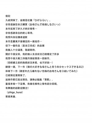 [ひげふらい] お母さんで我慢しなさいっ [中国翻訳]_50_