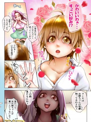 [迷走コイカル] ちんとれあ ～ちんぽがとれた僕とゆ〇ゆりな姉～_09