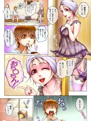 [迷走コイカル] ちんとれあ ～ちんぽがとれた僕とゆ〇ゆりな姉～_29