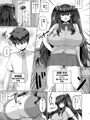 [ さいくら・のうしゅ ] デカチンになったら巨乳幼馴染とその巨乳友達たちが発情してハーレムになった！！2＋母_0001 (06)