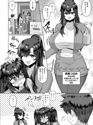 [ さいくら・のうしゅ ] デカチンになったら巨乳幼馴染とその巨乳友達たちが発情してハーレムになった！！2＋母_0001 (07)