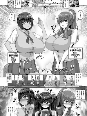 [ さいくら・のうしゅ ] デカチンになったら巨乳幼馴染とその巨乳友達たちが発情してハーレムになった！！2＋母_0001 (09)