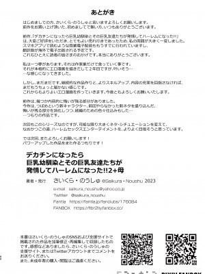 [ さいくら・のうしゅ ] デカチンになったら巨乳幼馴染とその巨乳友達たちが発情してハーレムになった！！2＋母_0001 (67)