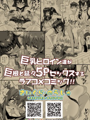 [ さいくら・のうしゅ ] デカチンになったら巨乳幼馴染とその巨乳友達たちが発情してハーレムになった！！2＋母_0001 (69)