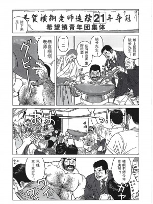 [BIG GYM (児雷也)] ヨコヅナ先生_GreyChou_31