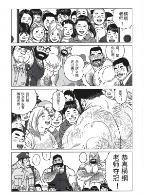 [BIG GYM (児雷也)] ヨコヅナ先生_GreyChou_33