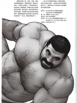 [BIG GYM (児雷也)] ヨコヅナ先生_GreyChou_35