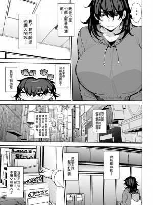 [七尾ゆきじ] 双母交姦日記 [中国翻訳] [無修正] [DL版]_099