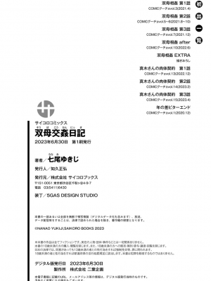 [七尾ゆきじ] 双母交姦日記 [中国翻訳] [無修正] [DL版]_179