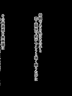 [北極ホタル] 僕は大好きなお母さんを孕ませたい。2_085