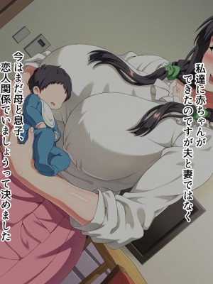 [北極ホタル] 僕は大好きなお母さんを孕ませたい。2_272