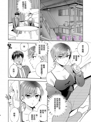 [桃純／ももずみ純] ひよこさんは世話好き｜最棒的扶她女友 [橄榄汉化组]_07