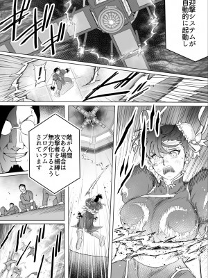 [Heroine Engineering (TAREkatsu)] 敗姫処分 No.3 add'l_33