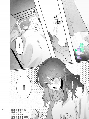 [あたらよ] 私の知らない雪平くん～わんこ系年下同僚の愛が重すぎる～｜我所不知道的雪平先生～狗狗系年下同事的爱过于沉重～ [橄榄汉化组]_03