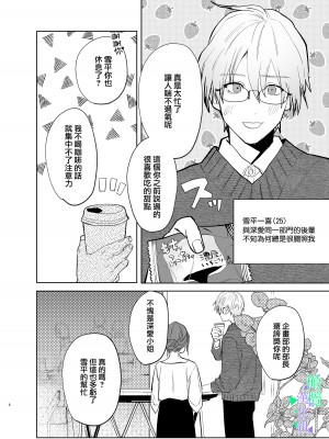 [あたらよ] 私の知らない雪平くん～わんこ系年下同僚の愛が重すぎる～｜我所不知道的雪平先生～狗狗系年下同事的爱过于沉重～ [橄榄汉化组]_07