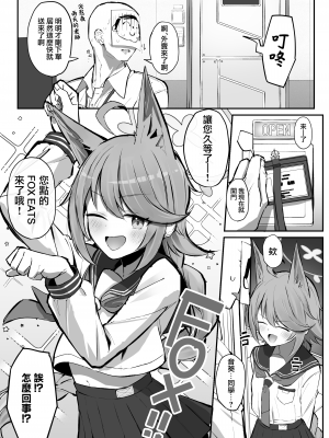 [さかえてないです。 (さかえ)] FOX EATSでーす (ブルーアーカイブ) [下江小春汉化组] [DL版]_03