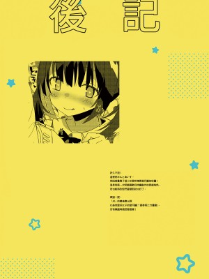 [アサツキミント (みんとあいす)] JK妹にご奉仕してもらった｜接受妹妹的侍奉 [中文] [無修正]_i-020