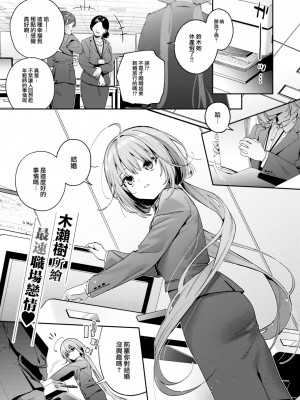 [木瀬樹] Cross-stitch (COMIC 快楽天ビースト 2023年11月号) [大鸟可不敢乱转汉化] [DL版]_02