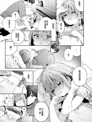 [木瀬樹] Cross-stitch (COMIC 快楽天ビースト 2023年11月号) [大鸟可不敢乱转汉化] [DL版]_18