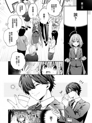 [木瀬樹] Cross-stitch (COMIC 快楽天ビースト 2023年11月号) [大鸟可不敢乱转汉化] [DL版]_05