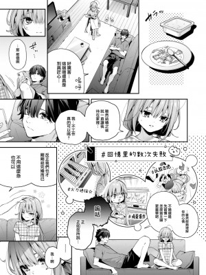 [木瀬樹] Cross-stitch (COMIC 快楽天ビースト 2023年11月号) [大鸟可不敢乱转汉化] [DL版]_08