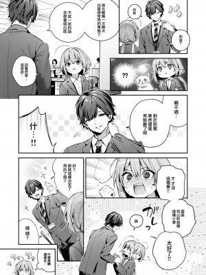 [木瀬樹] Cross-stitch (COMIC 快楽天ビースト 2023年11月号) [大鸟可不敢乱转汉化] [DL版]_04