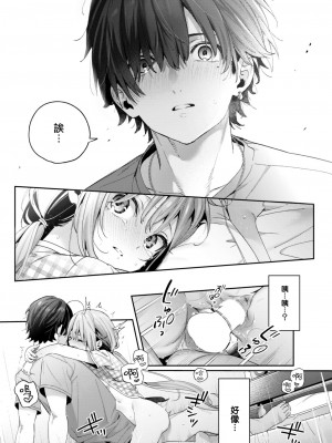 [木瀬樹] Cross-stitch (COMIC 快楽天ビースト 2023年11月号) [大鸟可不敢乱转汉化] [DL版]_22