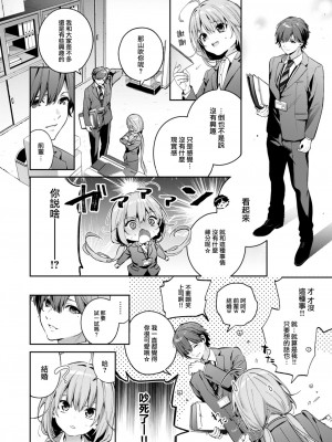 [木瀬樹] Cross-stitch (COMIC 快楽天ビースト 2023年11月号) [大鸟可不敢乱转汉化] [DL版]_03