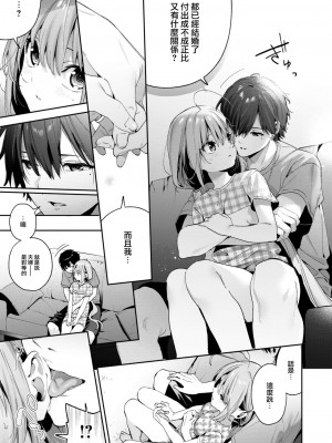 [木瀬樹] Cross-stitch (COMIC 快楽天ビースト 2023年11月号) [大鸟可不敢乱转汉化] [DL版]_10