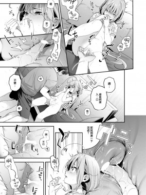 [木瀬樹] Cross-stitch (COMIC 快楽天ビースト 2023年11月号) [大鸟可不敢乱转汉化] [DL版]_14